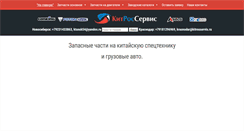 Desktop Screenshot of kitrosservis.ru
