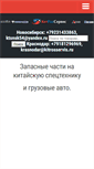 Mobile Screenshot of kitrosservis.ru