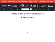 Tablet Screenshot of kitrosservis.ru
